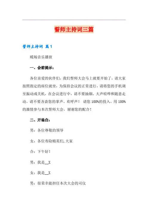 誓师主持词三篇