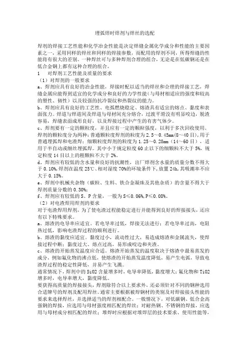 埋弧焊时焊剂与焊丝选配