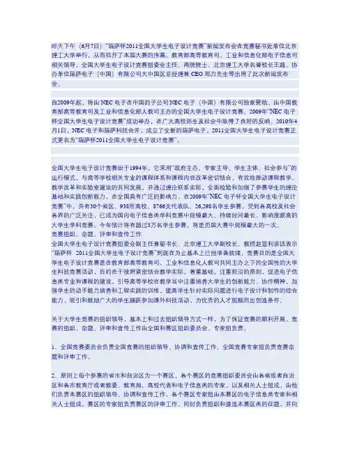 2011全国大学生电子设计竞赛”新闻发布会