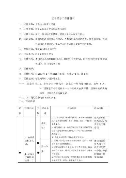 人际成长团体辅导计划书