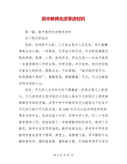 高中教师先进事迹材料