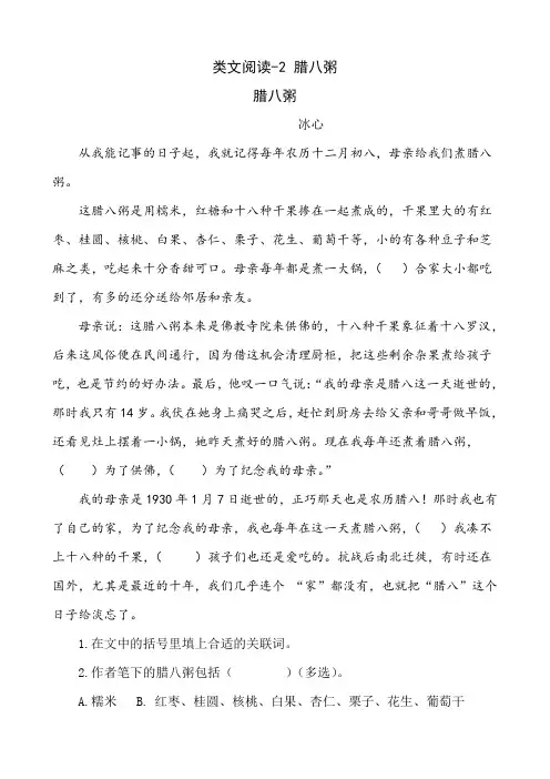 最新部编版六年级语文下册 2 腊八粥 类文阅读练习及答案