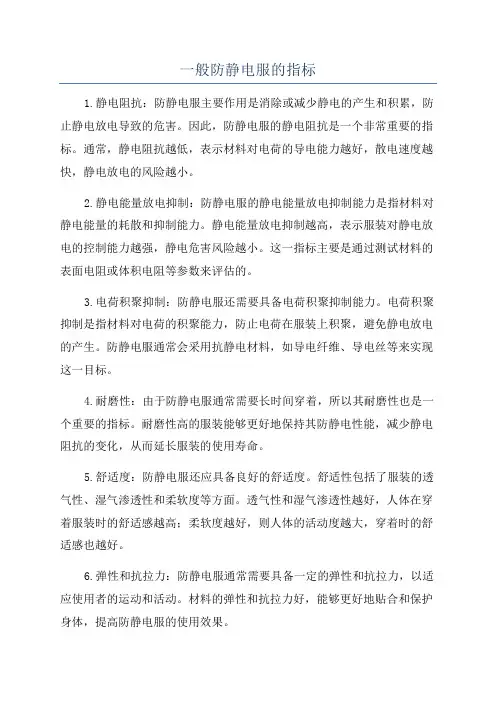 一般防静电服的指标