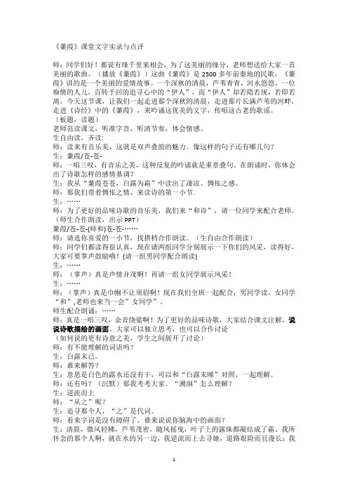 《蒹葭》课堂文字实录与点评