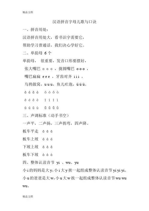 小学一年级汉语拼音字母儿歌与口诀说课材料