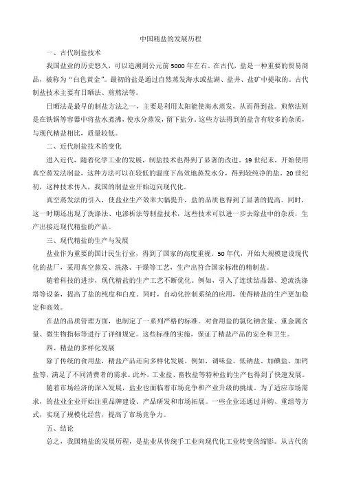 中国精盐的发展历程