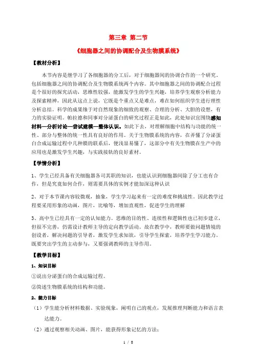 高中生物 细胞器协调合作与生物膜系统教案 新人教版必修1