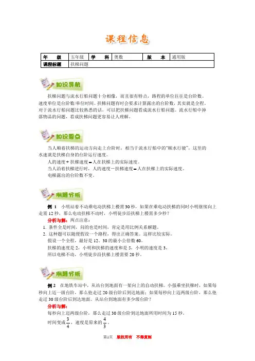 小学奥数全国推荐最新五年级奥数通用学案附带练习题解析答案22变速问题、扶梯问题(二)
