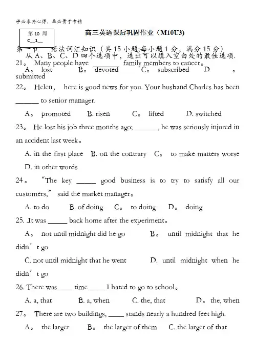 江苏省姜堰市某中学2012届高三英语一轮复习课后巩固作业：M10 Unit3