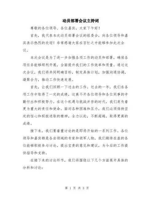 动员部署会议主持词