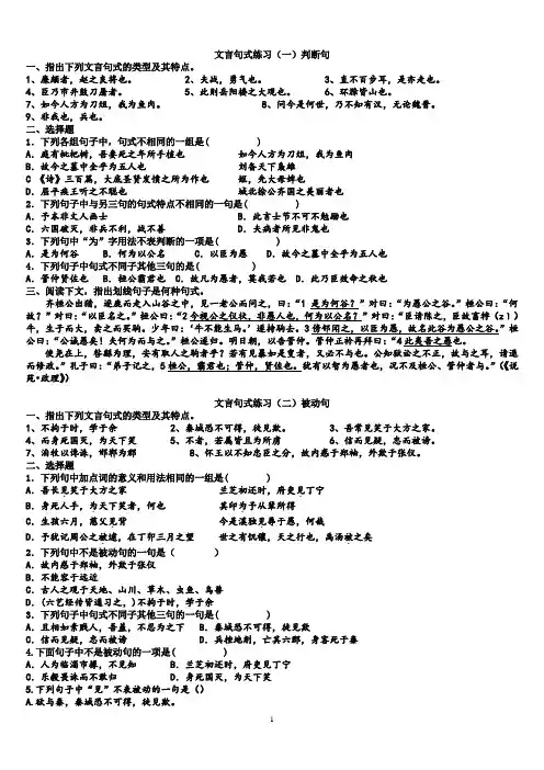 文言文文言句式专项训练及    答案