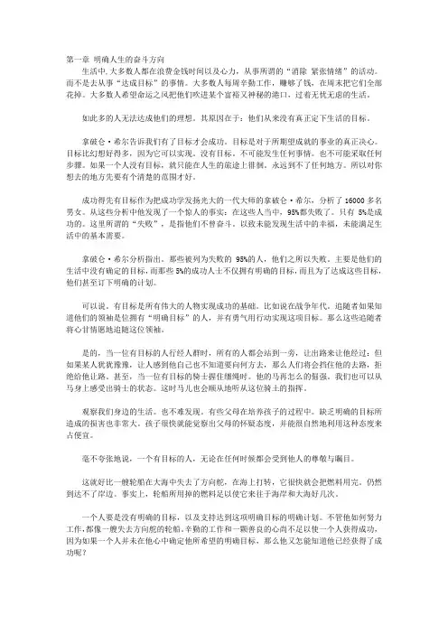 处世必修的十堂课_第一篇 用智慧开启成功的殿堂