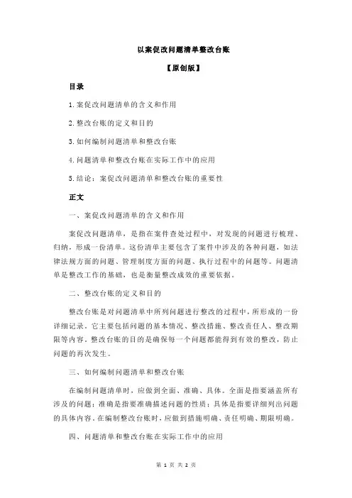 以案促改问题清单整改台账