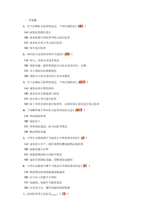 7、2019中级消防员理论多选题必考考题