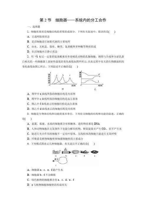 课时作业5：3.2 细胞器——系统内的分工合作