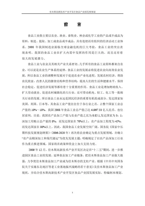 食品产业园发展规划