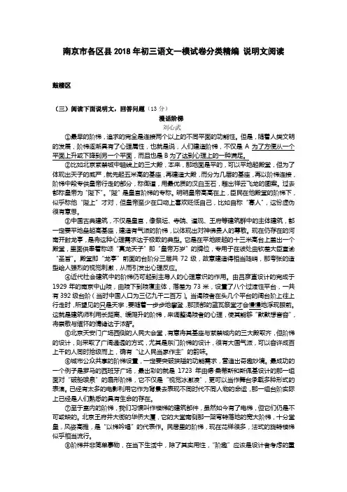 2018年江苏省南京市各区县初三年级一模语文试卷分类精编-说明文阅读