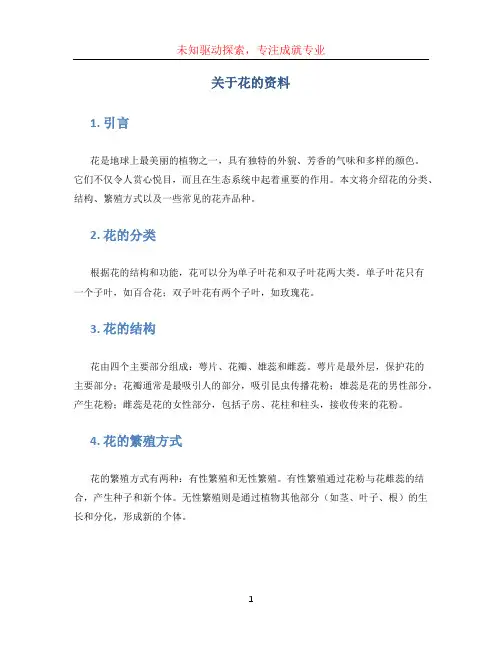 关于花的资料 (2)