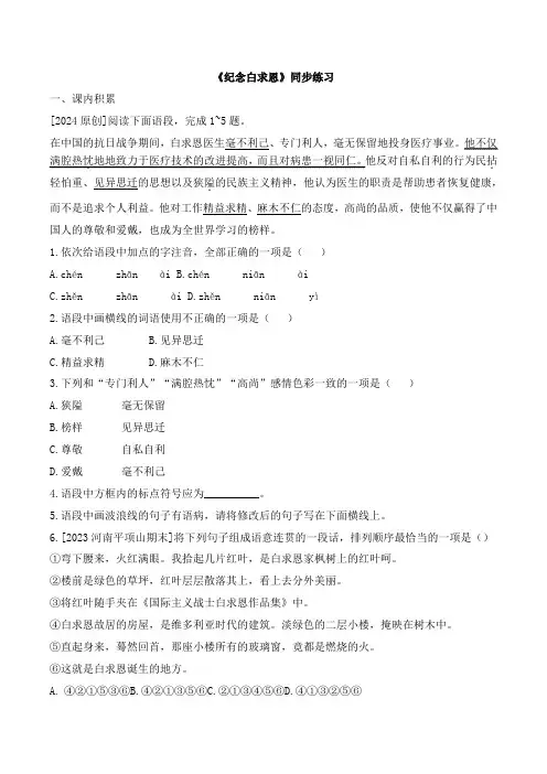 【河北】《纪念白求恩》同步练习