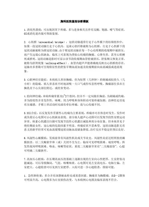 心血管病历鉴别诊断模板