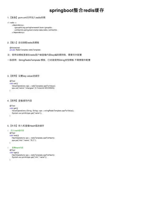 springboot整合redis缓存