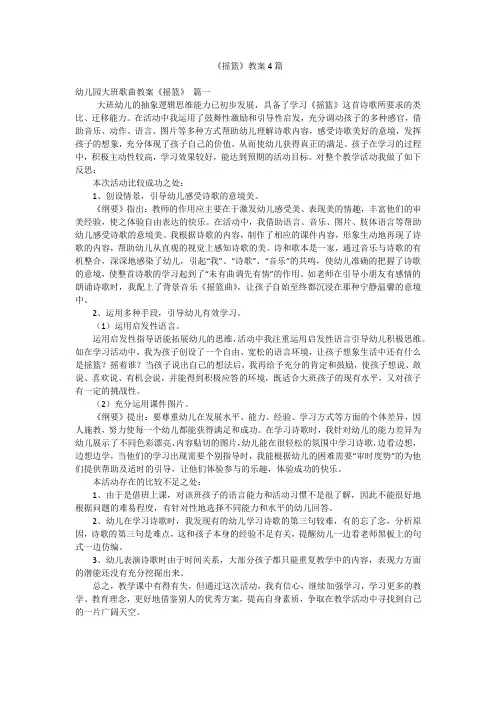 《摇篮》教案4篇