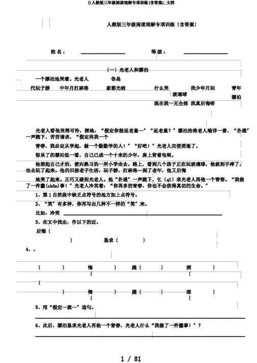 ()人教版三年级阅读理解专项训练(含答案),文档