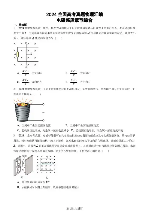 2024全国高考真题物理汇编：电磁感应章节综合