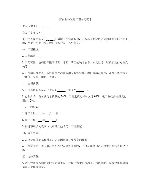 河南装饰装修工程合同范本
