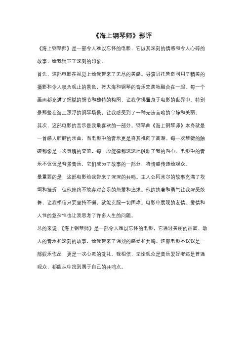 《海上钢琴师》影评