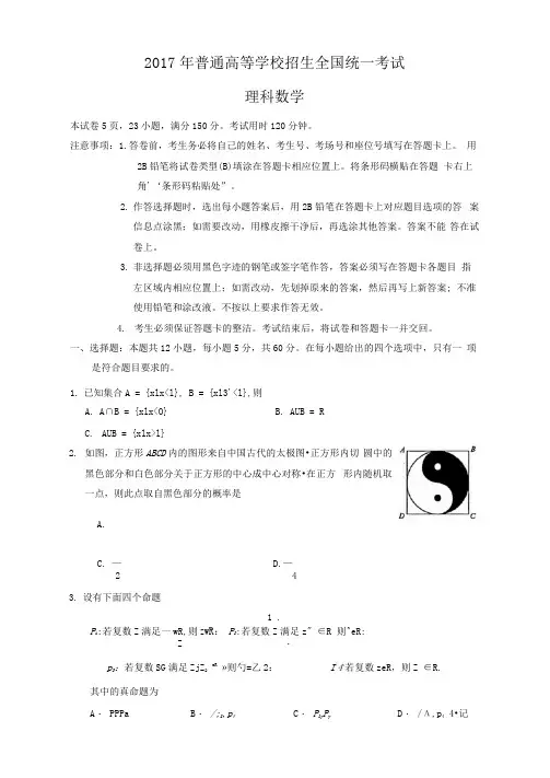 2017年全国高考理科数学试题及答案—全国卷