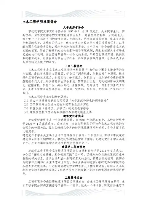 土木工程学院社团简介