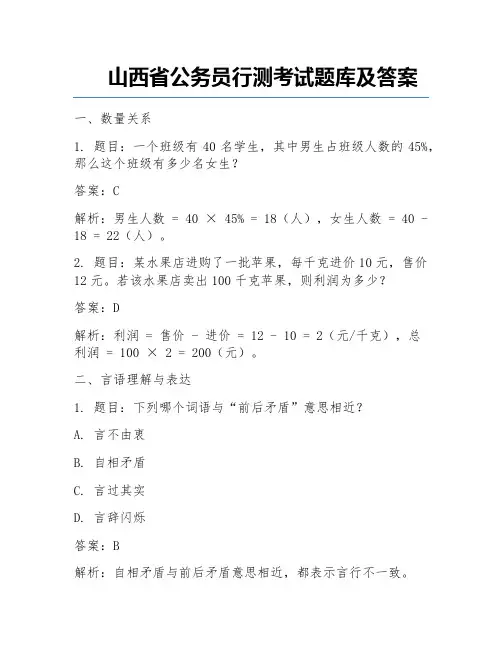 山西省公务员行测考试题库及答案