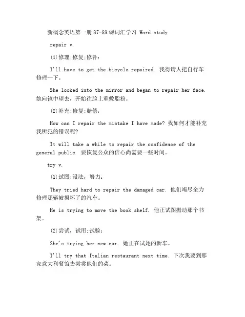 新概念英语一册lessons87-88课后练习答案