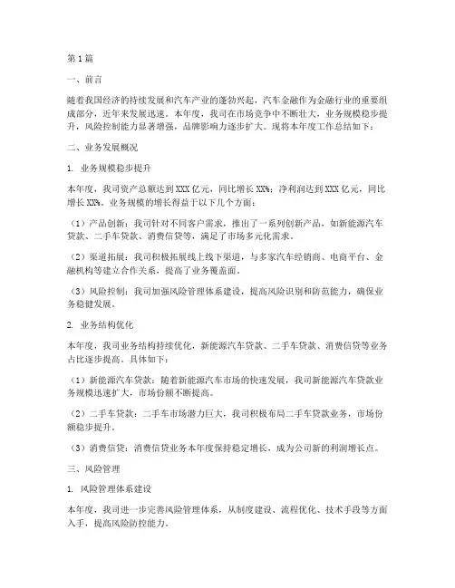 汽车金融公司年度总结(3篇)