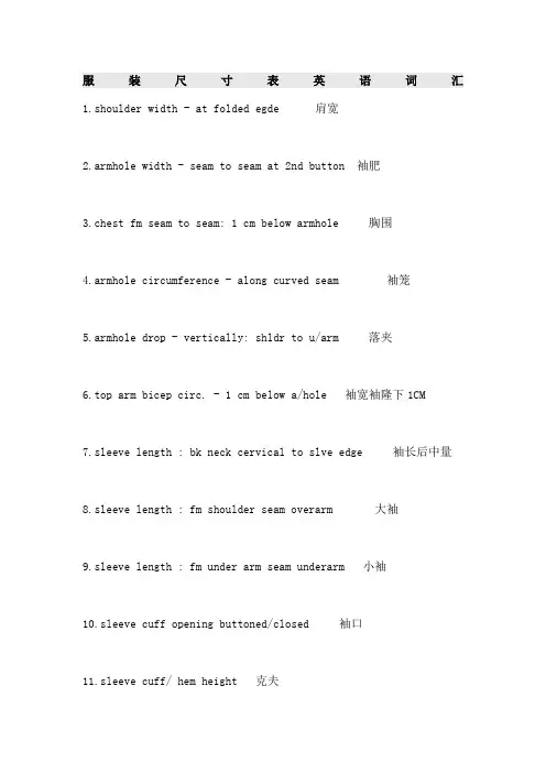 服装尺寸表英语词汇