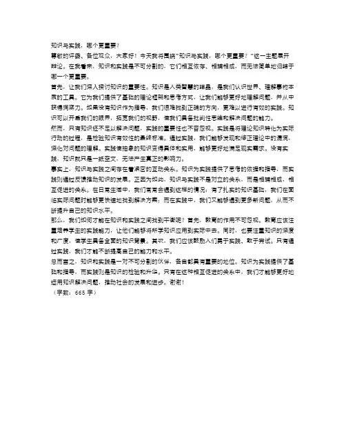 辩论赛：知识与实践,哪个更重要？