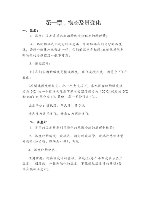 第一章：物态及其变化知识点总结