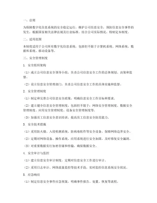 数字化_安全管理制度