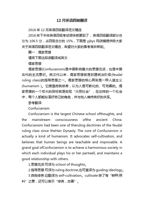 12月英语四级翻译