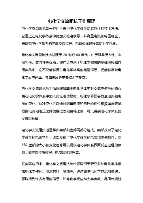 电化学交流阻抗工作原理