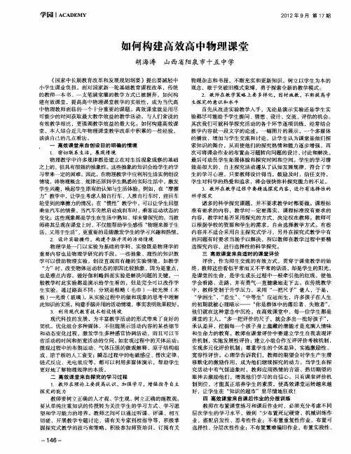 如何构建高效高中物理课堂