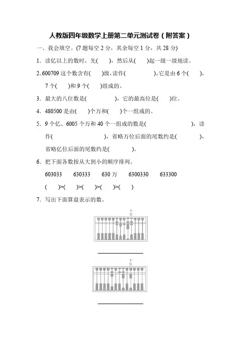 人教版四年级数学上册第二单元测试卷(附答案)