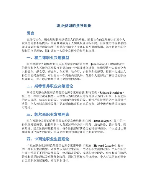 职业规划的指导理论