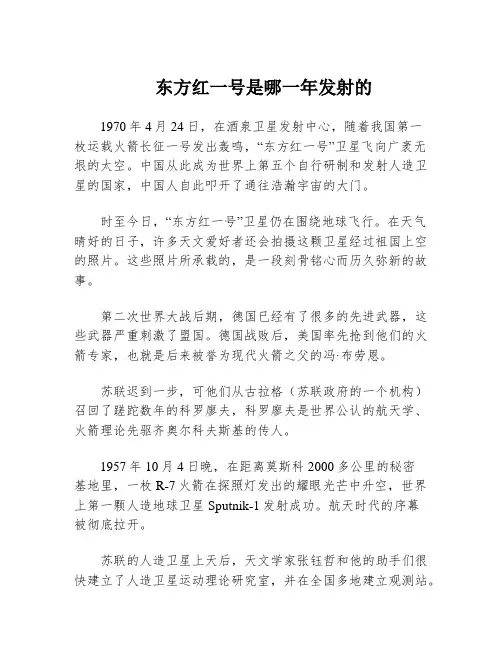 东方红一号是哪一年发射的