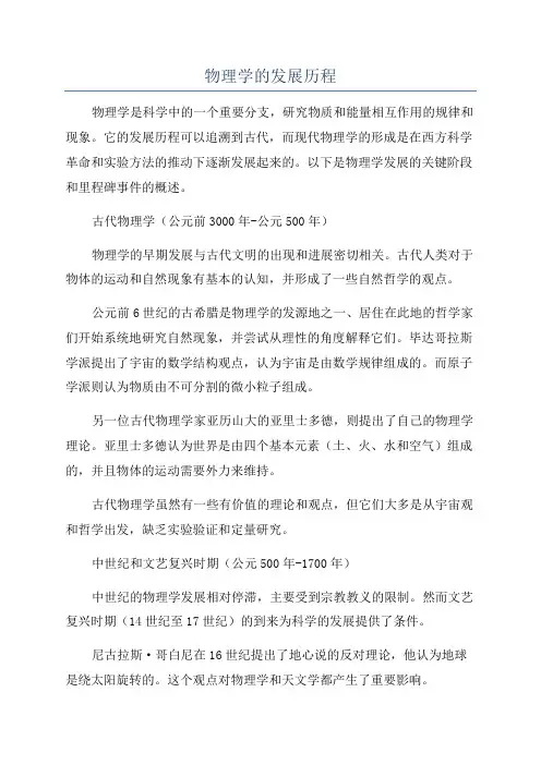物理学的发展历程