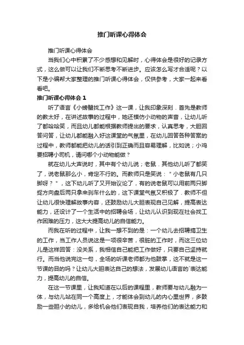 推门听课心得体会