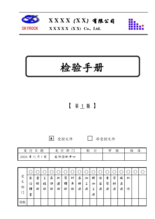 机械厂产品质量检验手册