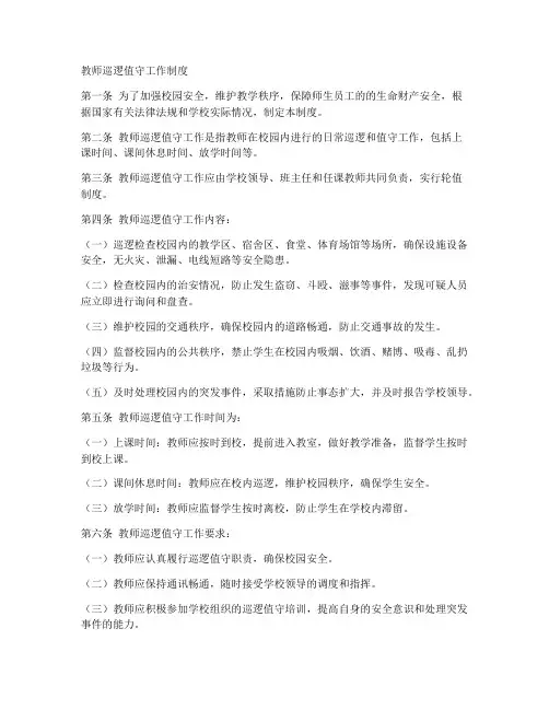 教师巡逻值守工作制度范本