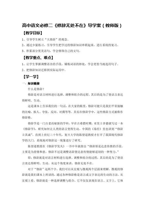 高中语文必修二《修辞无处不在》导学案(教师版)